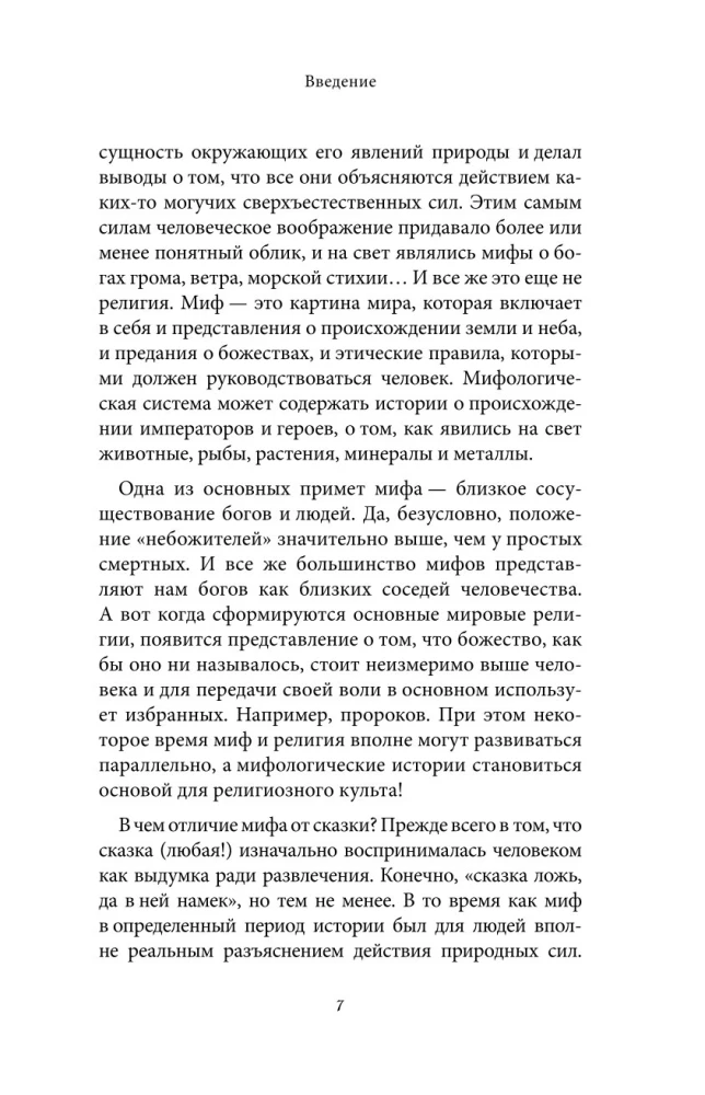 Японские мифы